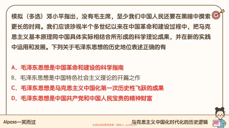 25腿姐技巧班毛中特新思想1_2026考公资料_（49）政治理论合集_政治理论合集_2025考研政治_02.腿姐_03.技巧课程_04.毛中特+新思想_课件