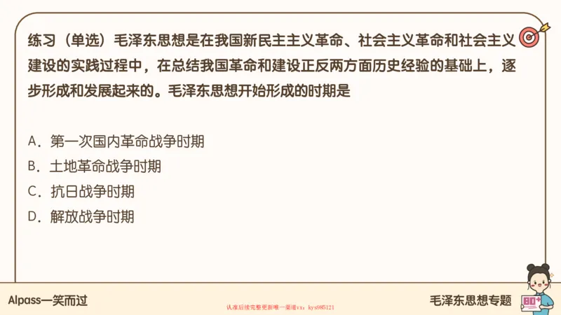 25腿姐技巧班毛中特新思想1_2026考公资料_（49）政治理论合集_政治理论合集_2025考研政治_02.腿姐_03.技巧课程_04.毛中特+新思想_课件