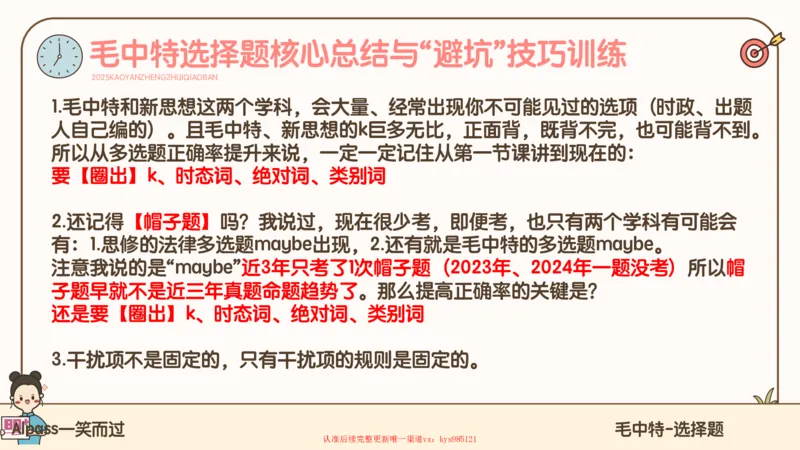 25腿姐技巧班毛中特新思想1_2026考公资料_（49）政治理论合集_政治理论合集_2025考研政治_02.腿姐_03.技巧课程_04.毛中特+新思想_课件