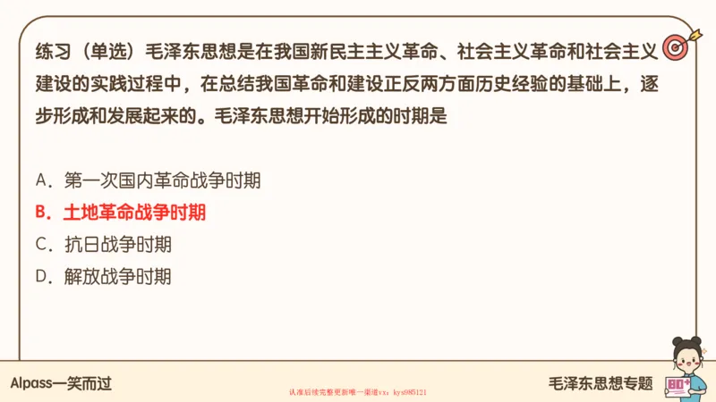 25腿姐技巧班毛中特新思想1_2026考公资料_（49）政治理论合集_政治理论合集_2025考研政治_02.腿姐_03.技巧课程_04.毛中特+新思想_课件