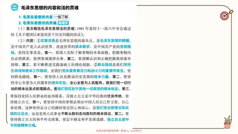 25腿姐技巧班毛中特新思想1_2026考公资料_（49）政治理论合集_政治理论合集_2025考研政治_02.腿姐_03.技巧课程_04.毛中特+新思想_课件