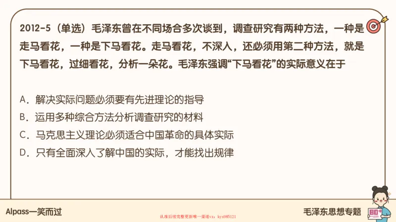 25腿姐技巧班毛中特新思想1_2026考公资料_（49）政治理论合集_政治理论合集_2025考研政治_02.腿姐_03.技巧课程_04.毛中特+新思想_课件