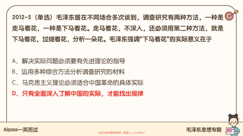 25腿姐技巧班毛中特新思想1_2026考公资料_（49）政治理论合集_政治理论合集_2025考研政治_02.腿姐_03.技巧课程_04.毛中特+新思想_课件