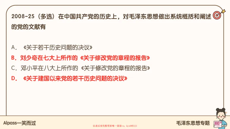 25腿姐技巧班毛中特新思想1_2026考公资料_（49）政治理论合集_政治理论合集_2025考研政治_02.腿姐_03.技巧课程_04.毛中特+新思想_课件