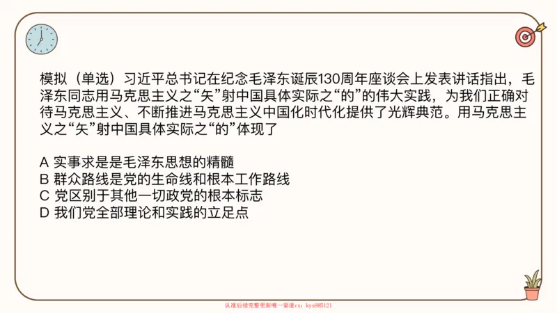 25腿姐技巧班毛中特新思想1_2026考公资料_（49）政治理论合集_政治理论合集_2025考研政治_02.腿姐_03.技巧课程_04.毛中特+新思想_课件
