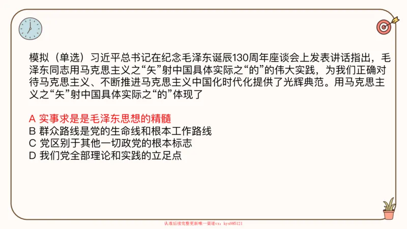 25腿姐技巧班毛中特新思想1_2026考公资料_（49）政治理论合集_政治理论合集_2025考研政治_02.腿姐_03.技巧课程_04.毛中特+新思想_课件
