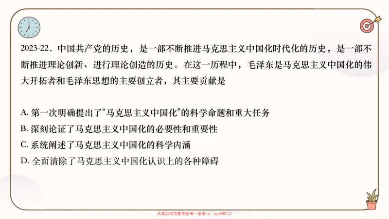 25腿姐技巧班毛中特新思想1_2026考公资料_（49）政治理论合集_政治理论合集_2025考研政治_02.腿姐_03.技巧课程_04.毛中特+新思想_课件