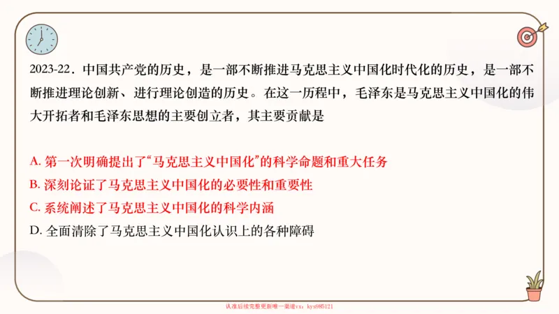25腿姐技巧班毛中特新思想1_2026考公资料_（49）政治理论合集_政治理论合集_2025考研政治_02.腿姐_03.技巧课程_04.毛中特+新思想_课件