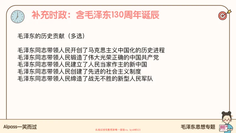 25腿姐技巧班毛中特新思想1_2026考公资料_（49）政治理论合集_政治理论合集_2025考研政治_02.腿姐_03.技巧课程_04.毛中特+新思想_课件