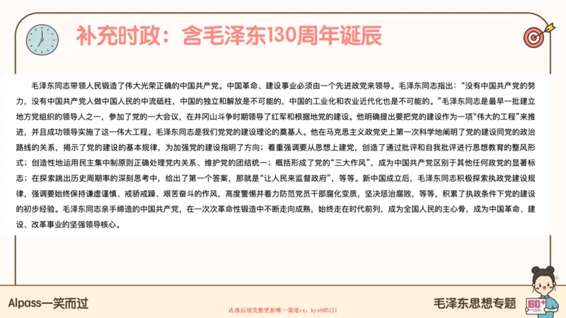 25腿姐技巧班毛中特新思想1_2026考公资料_（49）政治理论合集_政治理论合集_2025考研政治_02.腿姐_03.技巧课程_04.毛中特+新思想_课件