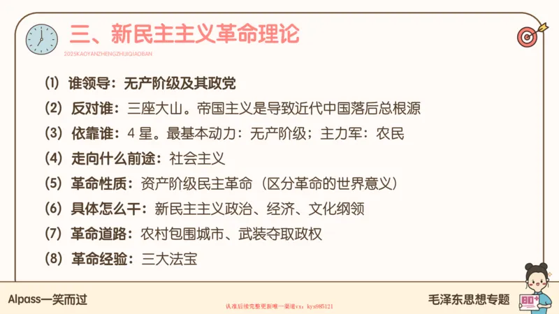 25腿姐技巧班毛中特新思想1_2026考公资料_（49）政治理论合集_政治理论合集_2025考研政治_02.腿姐_03.技巧课程_04.毛中特+新思想_课件