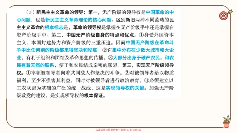 25腿姐技巧班毛中特新思想1_2026考公资料_（49）政治理论合集_政治理论合集_2025考研政治_02.腿姐_03.技巧课程_04.毛中特+新思想_课件