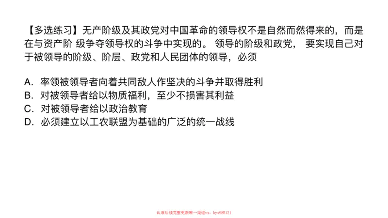 25腿姐技巧班毛中特新思想1_2026考公资料_（49）政治理论合集_政治理论合集_2025考研政治_02.腿姐_03.技巧课程_04.毛中特+新思想_课件