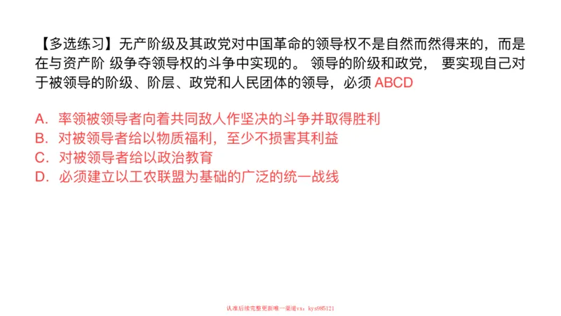 25腿姐技巧班毛中特新思想1_2026考公资料_（49）政治理论合集_政治理论合集_2025考研政治_02.腿姐_03.技巧课程_04.毛中特+新思想_课件