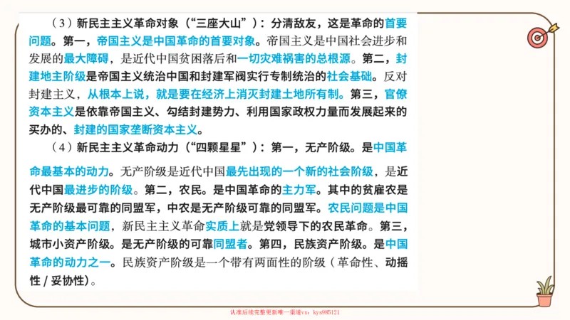 25腿姐技巧班毛中特新思想1_2026考公资料_（49）政治理论合集_政治理论合集_2025考研政治_02.腿姐_03.技巧课程_04.毛中特+新思想_课件