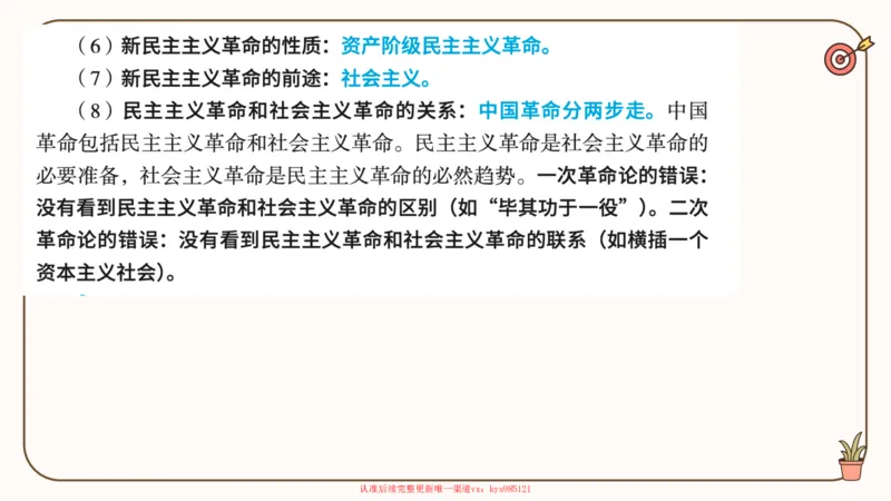 25腿姐技巧班毛中特新思想1_2026考公资料_（49）政治理论合集_政治理论合集_2025考研政治_02.腿姐_03.技巧课程_04.毛中特+新思想_课件