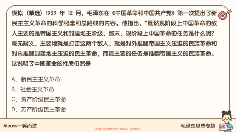 25腿姐技巧班毛中特新思想1_2026考公资料_（49）政治理论合集_政治理论合集_2025考研政治_02.腿姐_03.技巧课程_04.毛中特+新思想_课件
