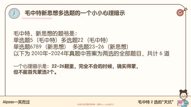 25腿姐技巧班毛中特新思想1_2026考公资料_（49）政治理论合集_政治理论合集_2025考研政治_02.腿姐_03.技巧课程_04.毛中特+新思想_课件