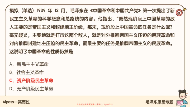 25腿姐技巧班毛中特新思想1_2026考公资料_（49）政治理论合集_政治理论合集_2025考研政治_02.腿姐_03.技巧课程_04.毛中特+新思想_课件