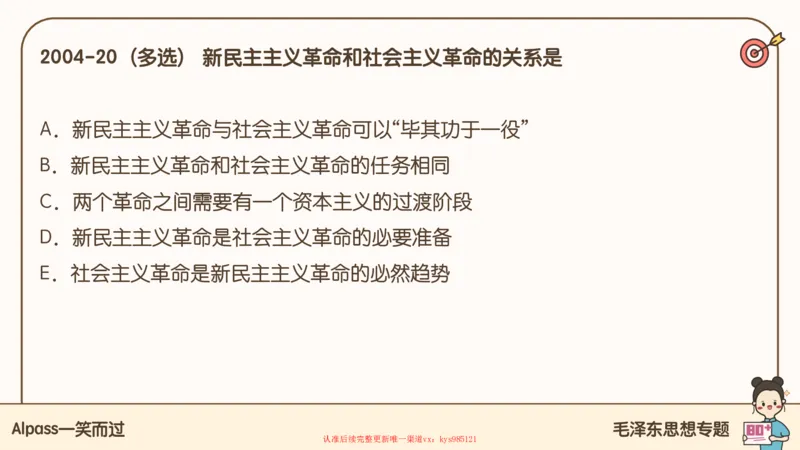 25腿姐技巧班毛中特新思想1_2026考公资料_（49）政治理论合集_政治理论合集_2025考研政治_02.腿姐_03.技巧课程_04.毛中特+新思想_课件
