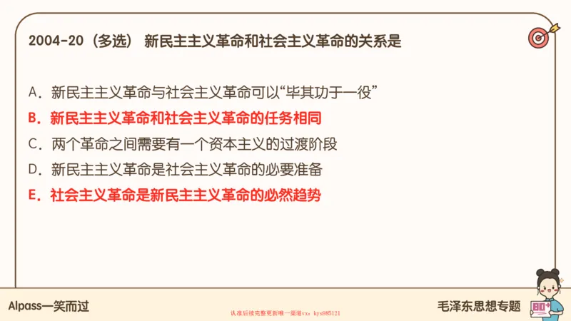25腿姐技巧班毛中特新思想1_2026考公资料_（49）政治理论合集_政治理论合集_2025考研政治_02.腿姐_03.技巧课程_04.毛中特+新思想_课件