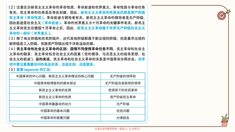 25腿姐技巧班毛中特新思想1_2026考公资料_（49）政治理论合集_政治理论合集_2025考研政治_02.腿姐_03.技巧课程_04.毛中特+新思想_课件