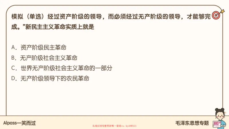 25腿姐技巧班毛中特新思想1_2026考公资料_（49）政治理论合集_政治理论合集_2025考研政治_02.腿姐_03.技巧课程_04.毛中特+新思想_课件