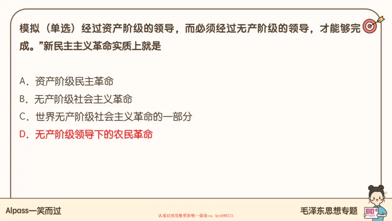 25腿姐技巧班毛中特新思想1_2026考公资料_（49）政治理论合集_政治理论合集_2025考研政治_02.腿姐_03.技巧课程_04.毛中特+新思想_课件