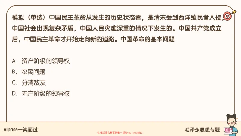 25腿姐技巧班毛中特新思想1_2026考公资料_（49）政治理论合集_政治理论合集_2025考研政治_02.腿姐_03.技巧课程_04.毛中特+新思想_课件