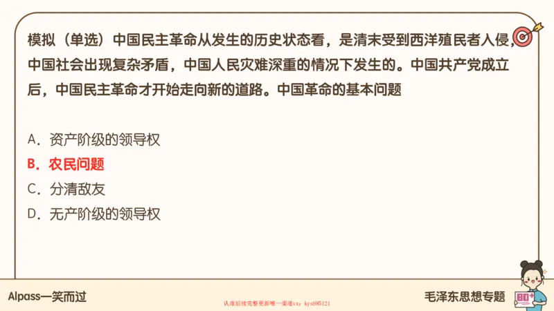 25腿姐技巧班毛中特新思想1_2026考公资料_（49）政治理论合集_政治理论合集_2025考研政治_02.腿姐_03.技巧课程_04.毛中特+新思想_课件