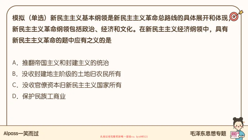 25腿姐技巧班毛中特新思想1_2026考公资料_（49）政治理论合集_政治理论合集_2025考研政治_02.腿姐_03.技巧课程_04.毛中特+新思想_课件