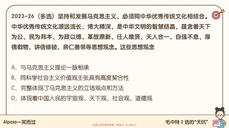 25腿姐技巧班毛中特新思想1_2026考公资料_（49）政治理论合集_政治理论合集_2025考研政治_02.腿姐_03.技巧课程_04.毛中特+新思想_课件