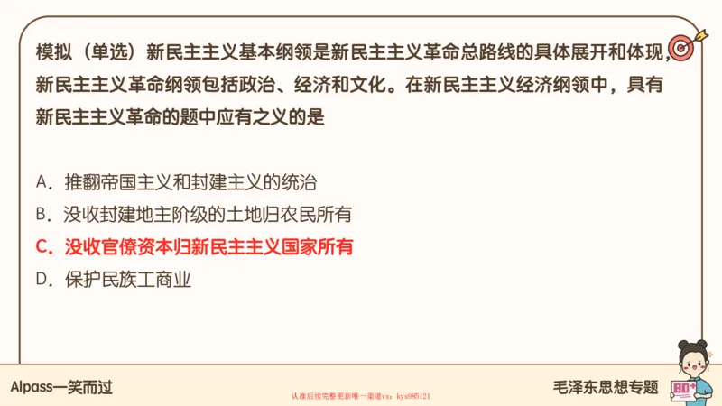 25腿姐技巧班毛中特新思想1_2026考公资料_（49）政治理论合集_政治理论合集_2025考研政治_02.腿姐_03.技巧课程_04.毛中特+新思想_课件