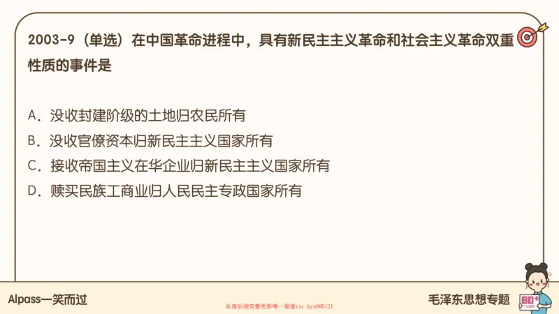 25腿姐技巧班毛中特新思想1_2026考公资料_（49）政治理论合集_政治理论合集_2025考研政治_02.腿姐_03.技巧课程_04.毛中特+新思想_课件