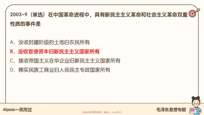 25腿姐技巧班毛中特新思想1_2026考公资料_（49）政治理论合集_政治理论合集_2025考研政治_02.腿姐_03.技巧课程_04.毛中特+新思想_课件