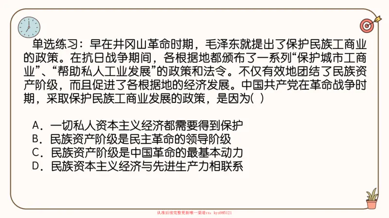 25腿姐技巧班毛中特新思想1_2026考公资料_（49）政治理论合集_政治理论合集_2025考研政治_02.腿姐_03.技巧课程_04.毛中特+新思想_课件