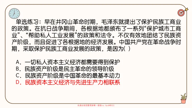 25腿姐技巧班毛中特新思想1_2026考公资料_（49）政治理论合集_政治理论合集_2025考研政治_02.腿姐_03.技巧课程_04.毛中特+新思想_课件