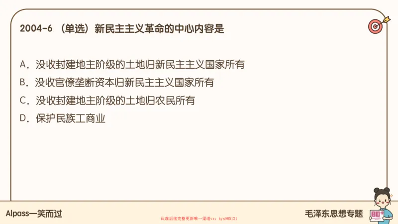 25腿姐技巧班毛中特新思想1_2026考公资料_（49）政治理论合集_政治理论合集_2025考研政治_02.腿姐_03.技巧课程_04.毛中特+新思想_课件