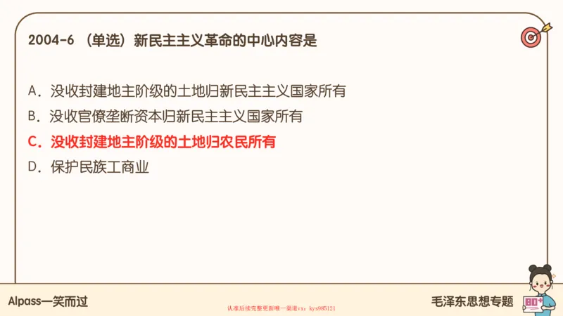 25腿姐技巧班毛中特新思想1_2026考公资料_（49）政治理论合集_政治理论合集_2025考研政治_02.腿姐_03.技巧课程_04.毛中特+新思想_课件