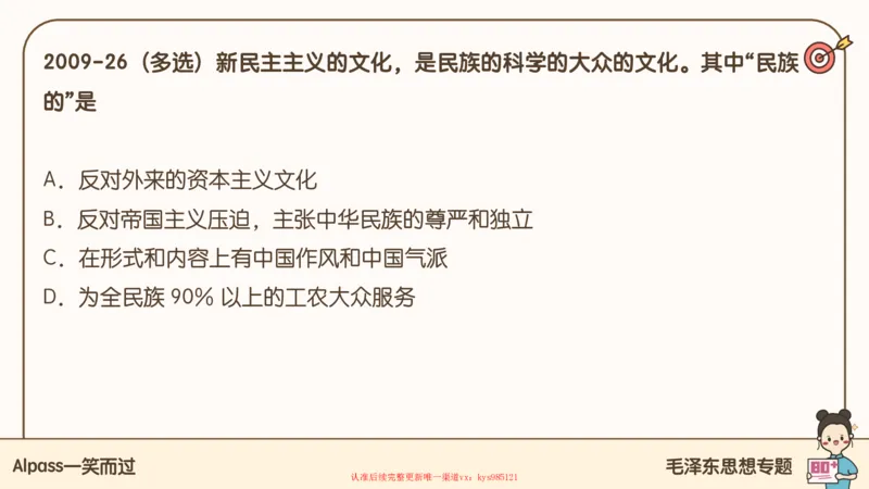25腿姐技巧班毛中特新思想1_2026考公资料_（49）政治理论合集_政治理论合集_2025考研政治_02.腿姐_03.技巧课程_04.毛中特+新思想_课件