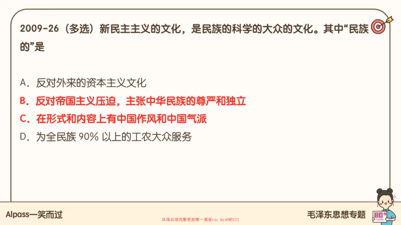 25腿姐技巧班毛中特新思想1_2026考公资料_（49）政治理论合集_政治理论合集_2025考研政治_02.腿姐_03.技巧课程_04.毛中特+新思想_课件