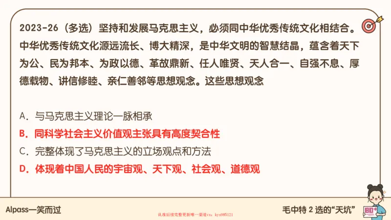 25腿姐技巧班毛中特新思想1_2026考公资料_（49）政治理论合集_政治理论合集_2025考研政治_02.腿姐_03.技巧课程_04.毛中特+新思想_课件