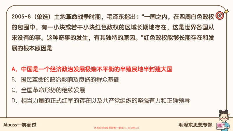 25腿姐技巧班毛中特新思想1_2026考公资料_（49）政治理论合集_政治理论合集_2025考研政治_02.腿姐_03.技巧课程_04.毛中特+新思想_课件