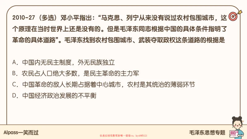 25腿姐技巧班毛中特新思想1_2026考公资料_（49）政治理论合集_政治理论合集_2025考研政治_02.腿姐_03.技巧课程_04.毛中特+新思想_课件