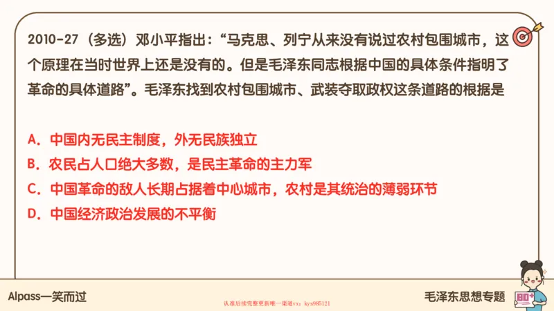 25腿姐技巧班毛中特新思想1_2026考公资料_（49）政治理论合集_政治理论合集_2025考研政治_02.腿姐_03.技巧课程_04.毛中特+新思想_课件