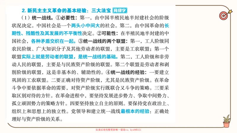 25腿姐技巧班毛中特新思想1_2026考公资料_（49）政治理论合集_政治理论合集_2025考研政治_02.腿姐_03.技巧课程_04.毛中特+新思想_课件