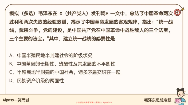 25腿姐技巧班毛中特新思想1_2026考公资料_（49）政治理论合集_政治理论合集_2025考研政治_02.腿姐_03.技巧课程_04.毛中特+新思想_课件