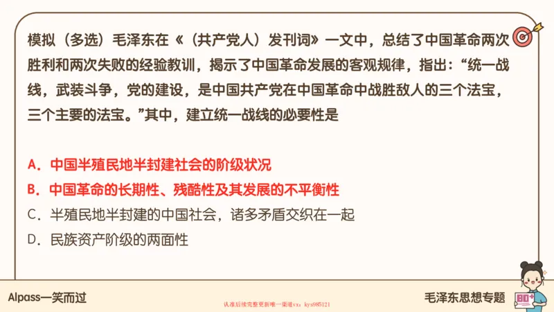 25腿姐技巧班毛中特新思想1_2026考公资料_（49）政治理论合集_政治理论合集_2025考研政治_02.腿姐_03.技巧课程_04.毛中特+新思想_课件