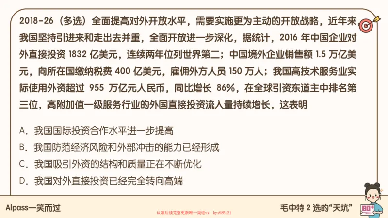 25腿姐技巧班毛中特新思想1_2026考公资料_（49）政治理论合集_政治理论合集_2025考研政治_02.腿姐_03.技巧课程_04.毛中特+新思想_课件