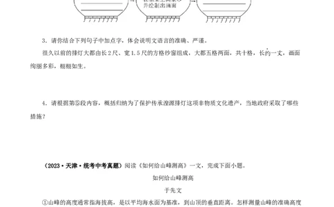 专题17说明文阅读（原卷版）&nbsp;_120中考语文全套复习_中考语文复习总复习_专项复习资料_完三年（2021-2023）中考语文真题分项汇编（全国通用）